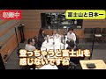 【公式切り抜き】栗田貫一の「深イイ話」 【虫の知らせ・並木良和】