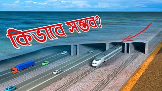 সমুদ্রের মাঝখানে কিভাবে তৈরি করে ?? অবিশ্বাস্য সত্যি! । অজানা যাত্রা