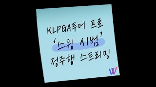 🔴 실시간 | KLPGA투어프로들의 명품 스윙과 노하우까지 알 수 있는 시간! 맛.Zip💕1~19편 몰아보기 | 정주행 스트리밍 LIVE