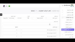 برنامج إدارة المخازن والعهدة