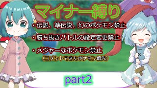 [ゆっくり実況]ポケモンダイパリメイク～響子と小傘のマイナー縛り～part2