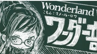 wlw 2021年【にしじまん＠】ワンダーランドウォーズ配信　たぶん21回目