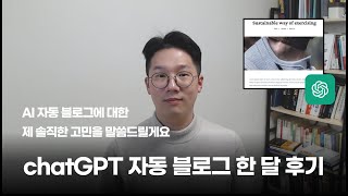 ChatGPT를 블로그에 활용하는 올바른 방법 (+AI 시대 창작자의 윤리, 그리고 제가 깨달은 것들)