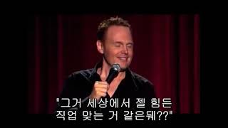 빌 버 - 엄마로 산다는 것(Bill Burr - Motherhood)