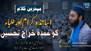Islam Main Ustad Ka Kirdar Nirala ||Hassan Afzaal Siddiqui || New Kalam 2021