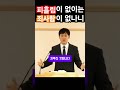 피흘려죽으신_피로말미암아_의인의피_피흘린죽음_피의 효력_피를주고산_보혈