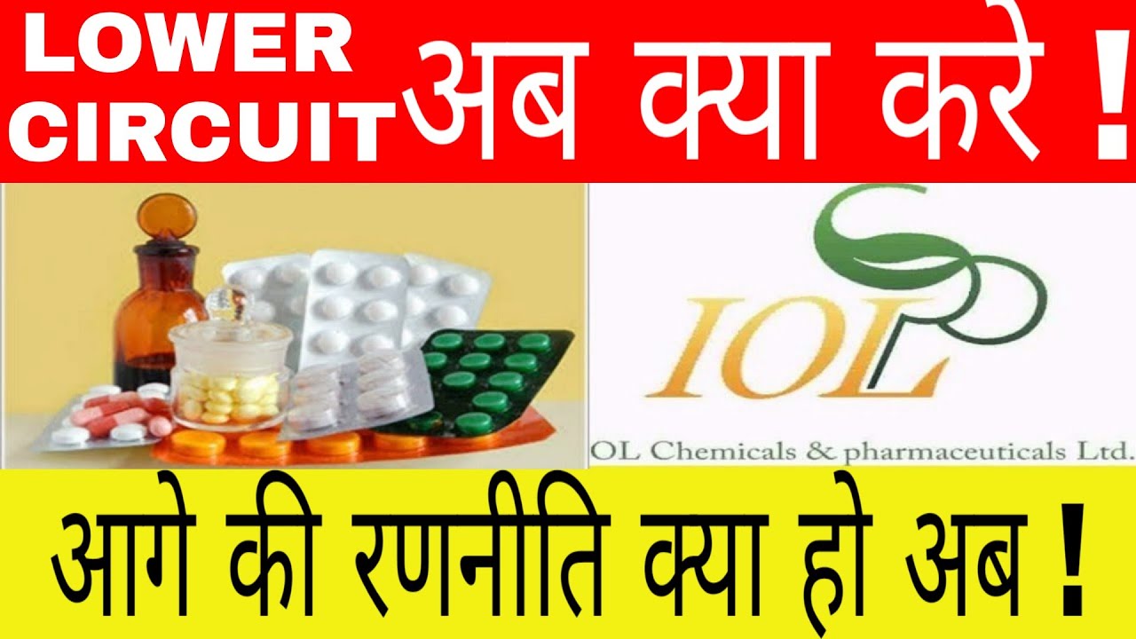 IOL CHEMICALS PHARMACEUTICALS SHARE TODAY | अब आगे क्या करे LOWER ...