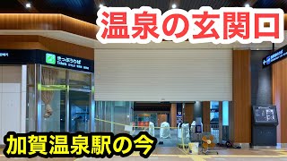 加賀温泉駅は北陸新幹線開業でどうなるのでしょうか