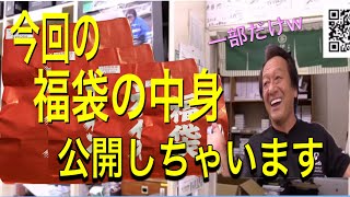 【村田基】うっかり？今回の福袋の中身を公開してしまった…【配信切り抜き】