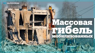 Сколько российских солдат погибло в Макеевке?