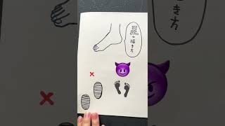 超簡単！足の描き方！How to draw feet!#shorts