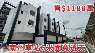 ［賀成交］南州車站6米面寬透天｜售$1188萬｜屏東買好房找湘慈0958782257