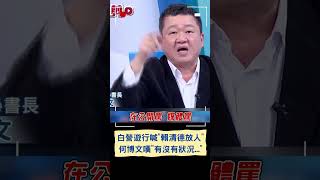 民眾黨遊行喊\