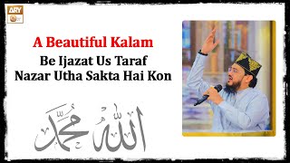 Be Ijazat Us Taraf Nazar Utha Sakta Hai Kon - Kalam By Qari Mohsin Qadri