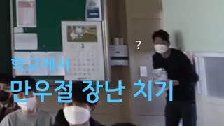 고등학생의 흔한 만우절맞이