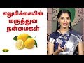 தினமும் ஒரு கிளாஸ் எலுமிச்சை சாறு | Health Beneits of Lemon | Nutrition Diary | Jaya TV