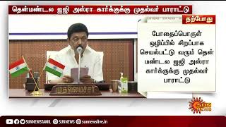 போதைப்பொருள் தடுப்பு நுண்ணறிவுப் பிரிவு டி.எஸ்.பி நியமிக்கப்டுவர் - முதலமைச்சர் மு.க.ஸ்டாலின்!