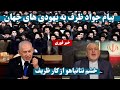 پیام جواد ظریف به یهودی های جهان و خشم نتانیاهو | Javad Zarif's message to the Jews of the world