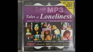 04.   ของขวัญวันปวดใจ   -   นัท มีเรีย เบนเนเดดตี้  NAT MYRIA BENEDETTI   ALBUM  TALES OF LONELINESS