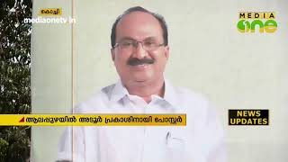 സ്ഥാനാര്‍ഥി പ്രഖ്യാപനത്തിന് മുന്‍പേ കോണ്‍ഗ്രസ് പ്രവര്‍ത്തകരുടെ ചുവരെഴുത്ത്