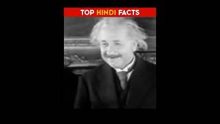 Albert Einstein कि यह मजेदार कहानी|@TopHindiFacts l#shorts |Facts about Albert Einstein |Funny story