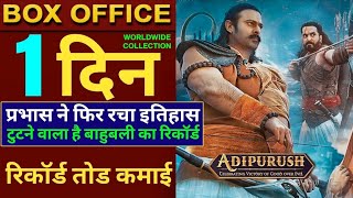 Adipurush Box Office & Record Breaking Collection, Prabhas, kriti Sanon, Saif Ali Khan, #Adipurush
