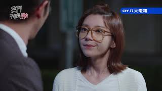 我們不能是朋友  EP3 精彩片段 變態跟蹤狂