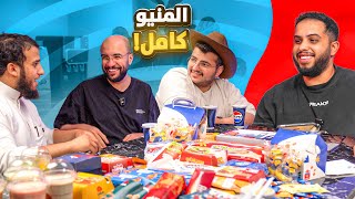 اكلنا منيو هرفي كامل (خفايا اعلان هرفي)