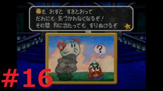 [マリオストーリー]#16、テレサの屋敷探索[まったり初見プレイ]