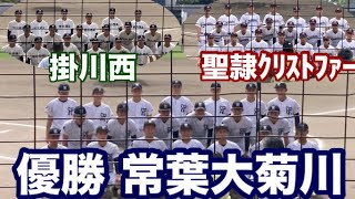 #665   秋季東海大会出場　静岡県３校決定‼️