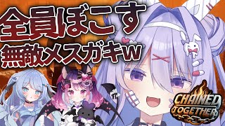 【#ChainedTogether】三人でコラボしても無敵なVtuber✨✨チャンネル登録で配信時間が伸びるらしい！？！？【#ちべライブ #新人vtuber  】