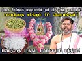 பணம் வேகமாக வர, பணத்தை ஈர்க்கும் 10 விஷயங்கள் 10 Things That ATTRACT MONEY To Your House Magesh iyer