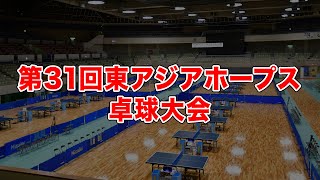 【女子個人戦】｜ATTU 第31回東アジアホープス大会｜12月4日（日）