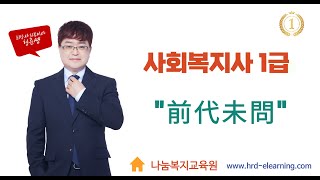 2023사회복지사1급 시험대비 사회복지실천론 핵심이론 - 김형준T