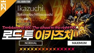 [타이쿤] 이카즈치 MX 클리어를 향한 여정 (PS4 디맥 리스펙트 츄니즘 DLC팩 14~15렙 패턴 도전) 201221