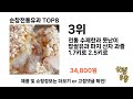 가장 많이 팔린 순창전통유과 추천 top 8 가격 후기 구매처 안내