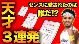 天才サクセスで大波乱！初のSS3誕生！！！【パワプロアプリ】