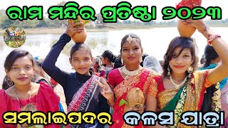 samalaipadar mandir pratista 2023 || mandir pratista || kalas jatra || Dt.27.03.2023 Monday ||