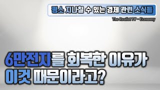 6만전자를 회복한 이유가 이것 때문이라고?#코스피 #코스닥 #증시 #시황 #투자 #금융 #나스닥 #연준 #금리 #인플레이션 #경제