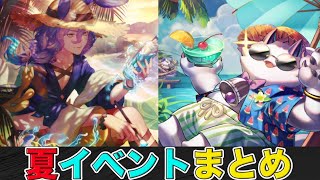 【ドラガリ】夏イベントまとめ！鐘の音は深き海より解説！