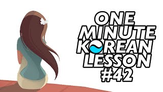 Korean Inspiration #42 - A Few Words in Korean for a Challenging Time