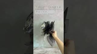 不凋手作｜花束包裝專題 Preserved Flower Bouquet Wrapping 單朵小花束 Single Flower Bouquet 單朵花不馬虎，即將開課，一起期待！