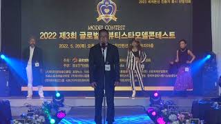 MODEL CONTEST 2022 제3회 글로벌 K뷰티스타모델콘테스트 20220526 22