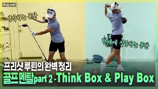 (Eng_sub) 프리샷 루틴의 총 정리🔥 l Golf: The Mental Game Part 2