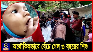 কক্সবাজারের রামুতে পাহাড় ধ সে তিন নারীসহ একই পরিবারের ৪ জনের মৃ ত্যু | Cplus