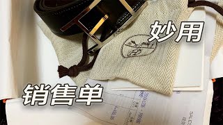 Vlog1519“妙用”销售单｜为什么我们执着“有小票吗”？