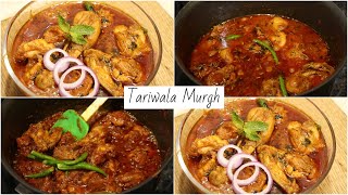 Tariwala Murgh | Restaurant Wala | Chicken Tariwala | By Yasmin Huma Khan