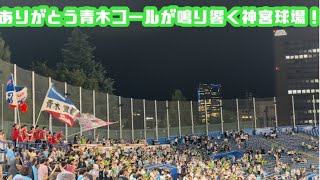 引退発表した青木宣親の応援歌が鳴り響くスワローズ勝利の2次会