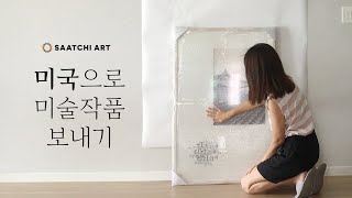 I sent my artwork from Korea to Chicago, Saatchi Art / 미국으로 작품 보낸 후기, 크레이트 제작, 손아영 작가