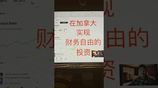 财务自由，投资美国，无论你在哪里